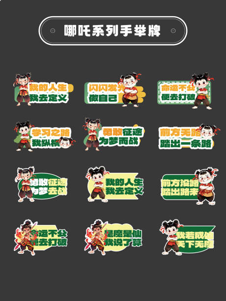 源文件下载【哪吒主题手举牌】编号：50020030412253475