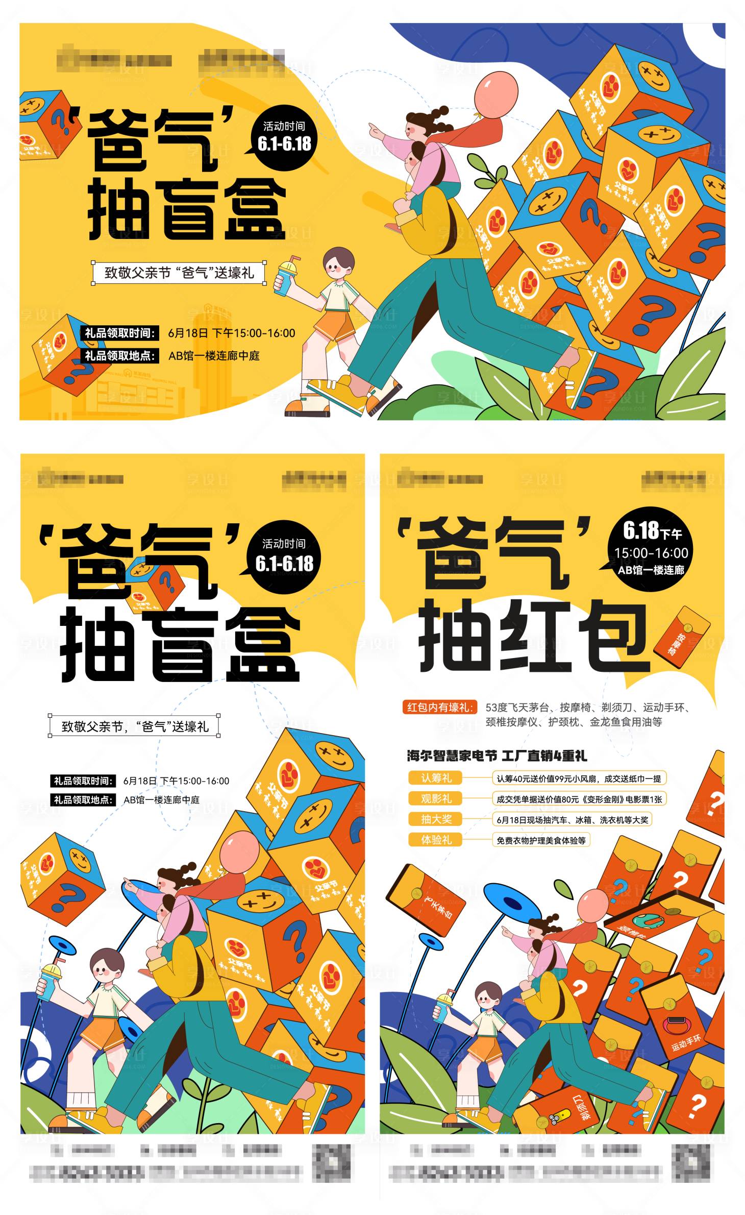 源文件下載【享設計】搜索編號：38490030156495523【父親節主KV】