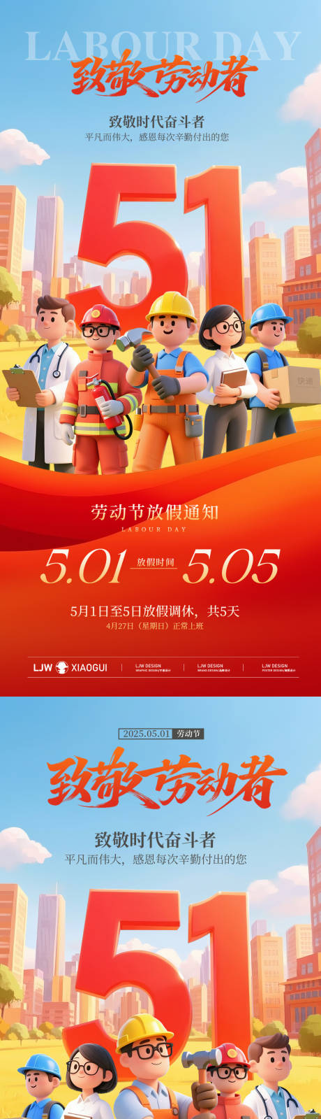 源文件下载【享设计】搜索编号：26360030259229642【五一劳动节c4d放假通知】
