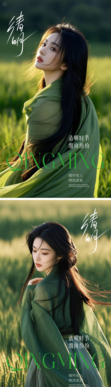 源文件下载【清明节医美早安系列海报】编号：59010029876765836