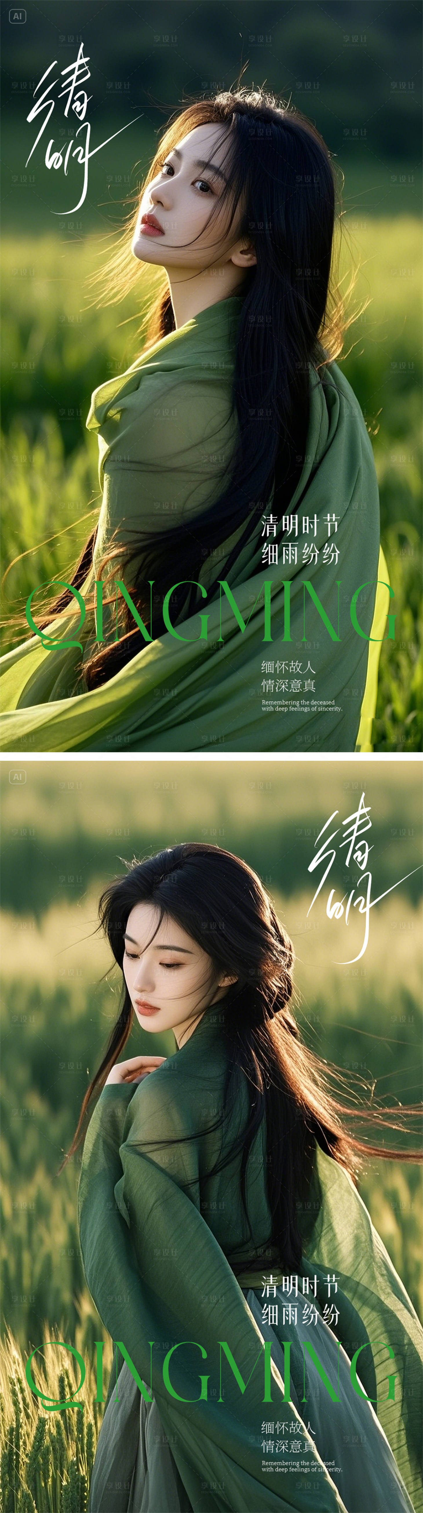 源文件下載【享設計】搜索編號：59010029876765836【清明節醫美早安系列海報】