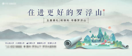源文件下载【中式山水画国潮文化活动展板】编号：52190030290251647