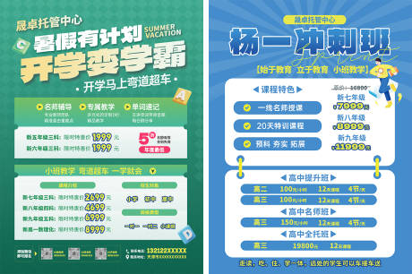 源文件下載【享設計】搜索編號：75610030135603763【教育行業招生宣傳單】