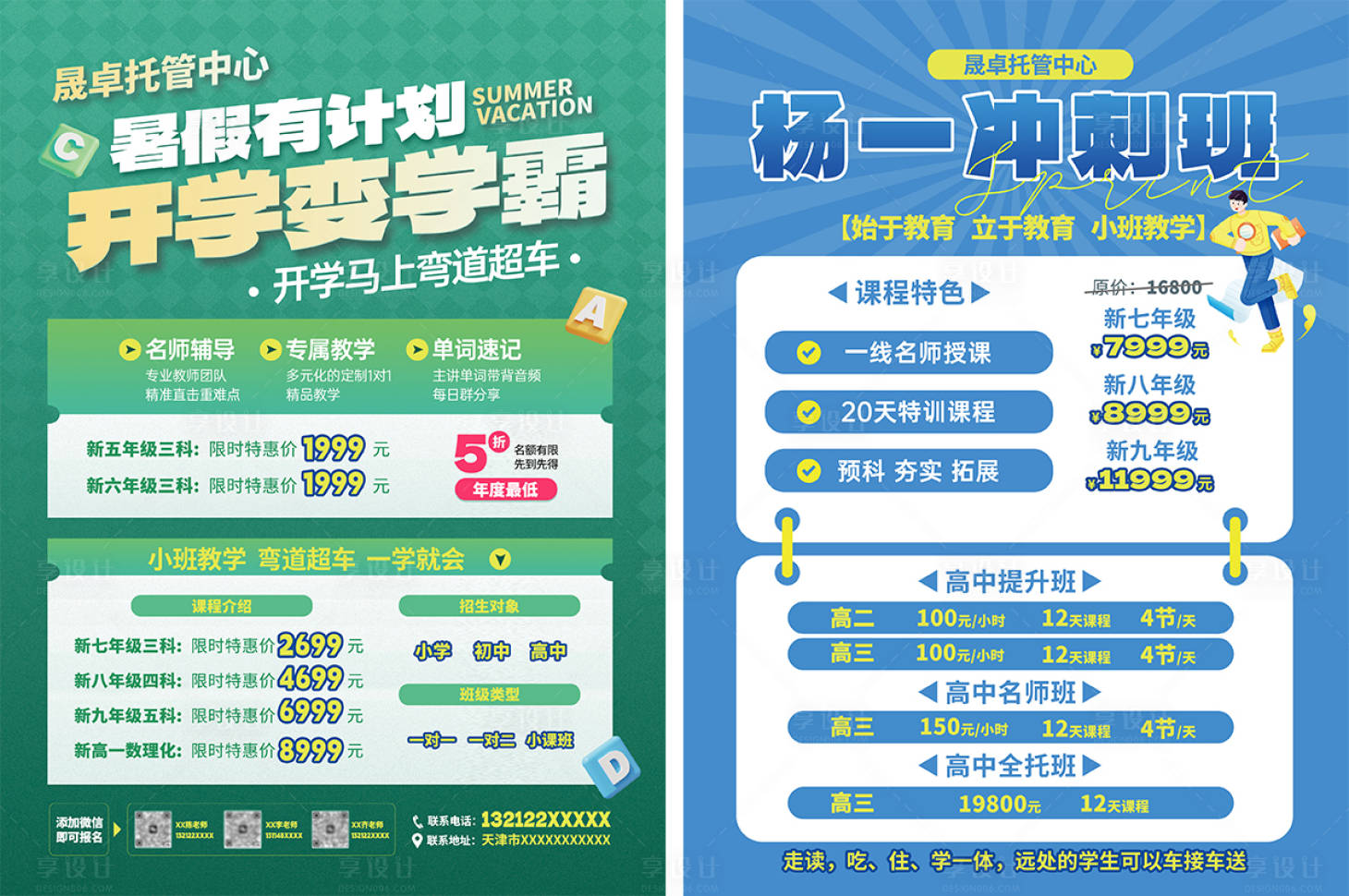 源文件下載【享設計】搜索編號：75610030135603763【教育行業招生宣傳單】