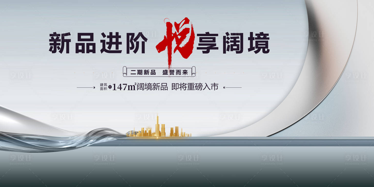 源文件下載【享設計】搜索編號：27770030241016291【房地產入市主畫面】