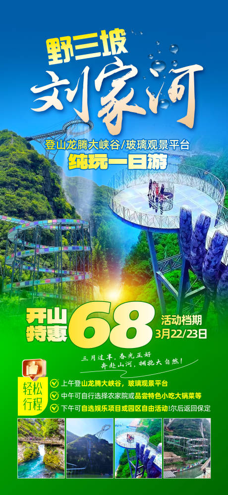 源文件下载【享设计】搜索编号：30600029896358560【刘家河海报】