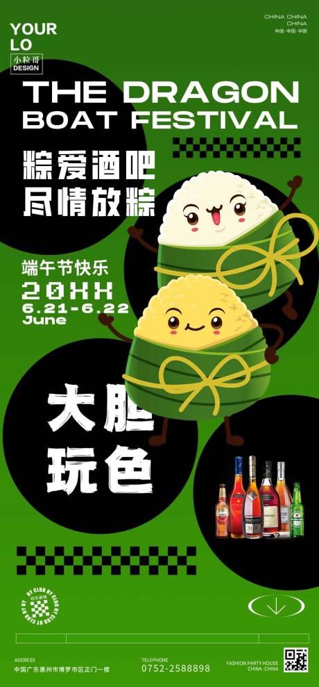 源文件下载【酒吧KTV端午节海报】编号：84940030281382838
