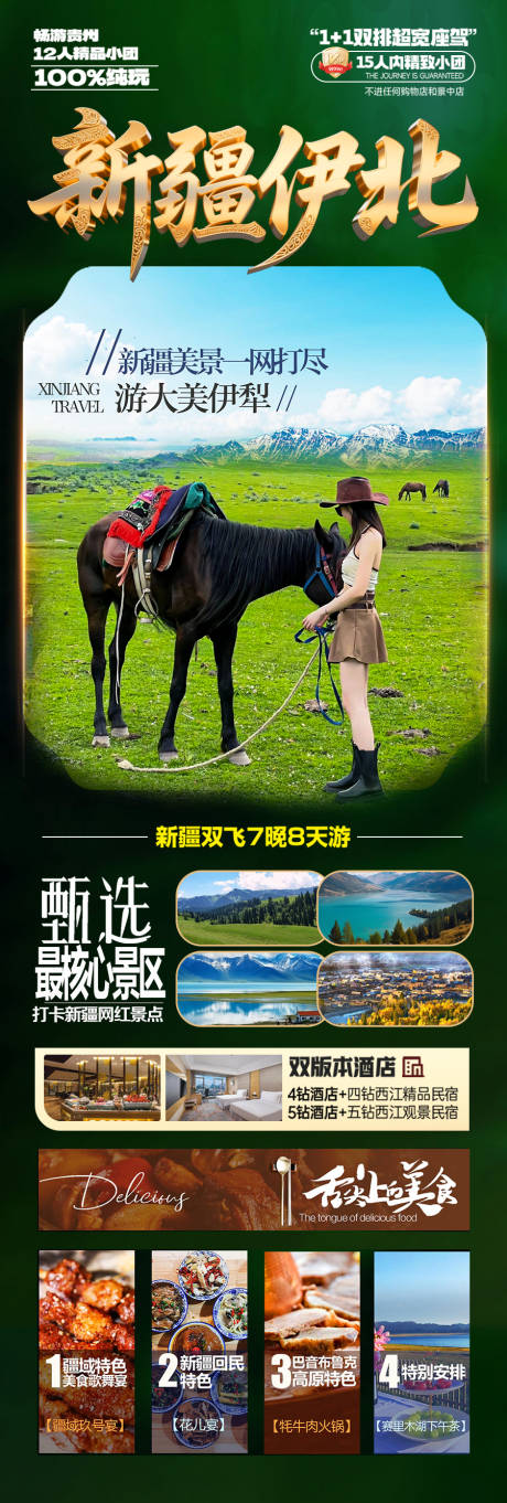 源文件下载【新疆旅游海报阿勒泰】编号：59380030245549280