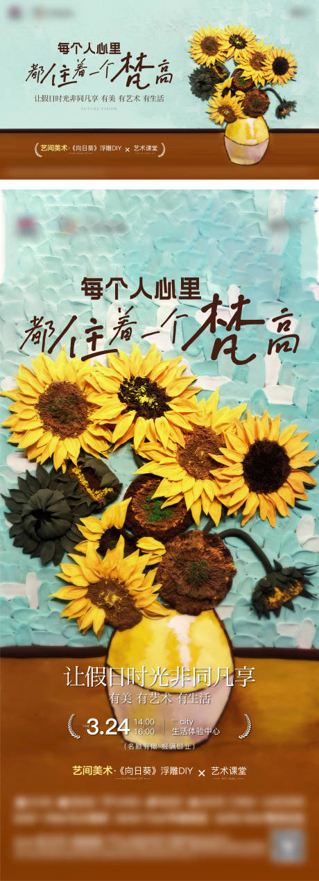 源文件下載【房地產向日葵油畫活動展板】編號：37070030087797829
