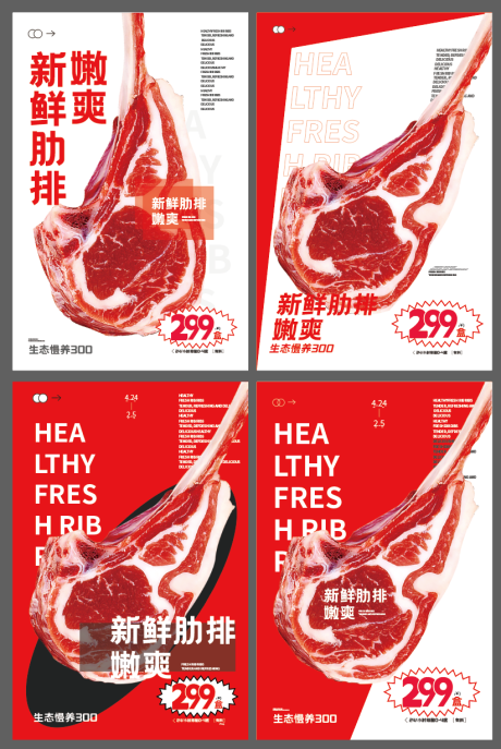 源文件下载【战斧牛肉宣传系列海报】编号：34030030384187440