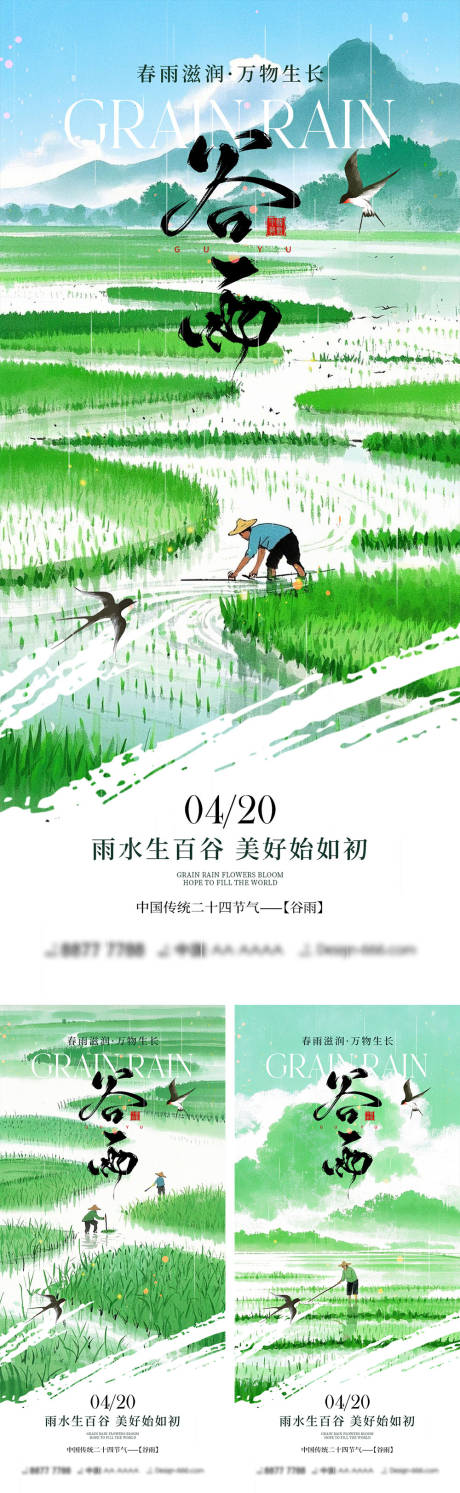 源文件下载【谷雨节气海报】编号：18700030023109411