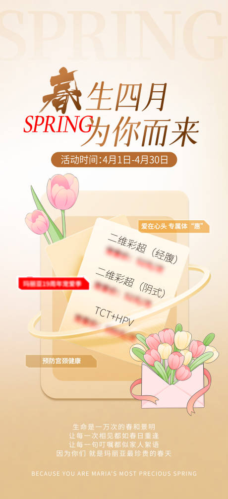 源文件下载【医院妇产活动宣传海报】编号：51000030090286971