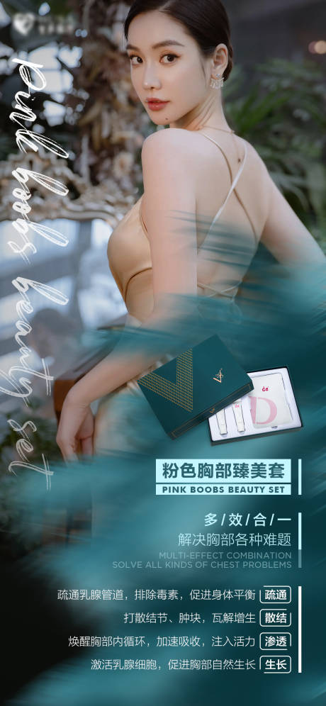 源文件下载【医美产品海报】编号：27600030040349726