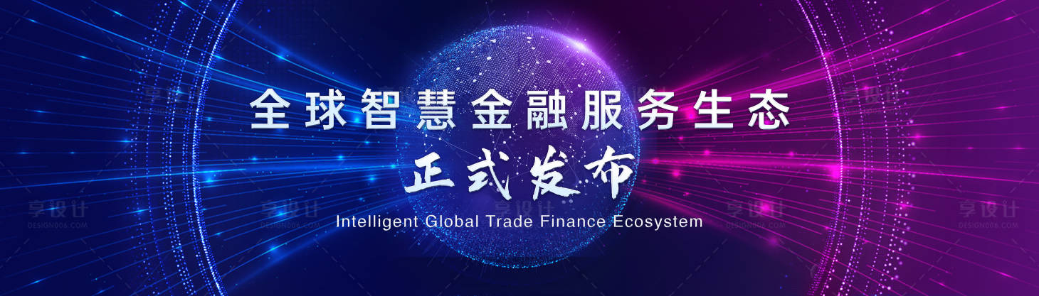 源文件下载【享设计】搜索编号：59660030042101772【发布会活动背景板】