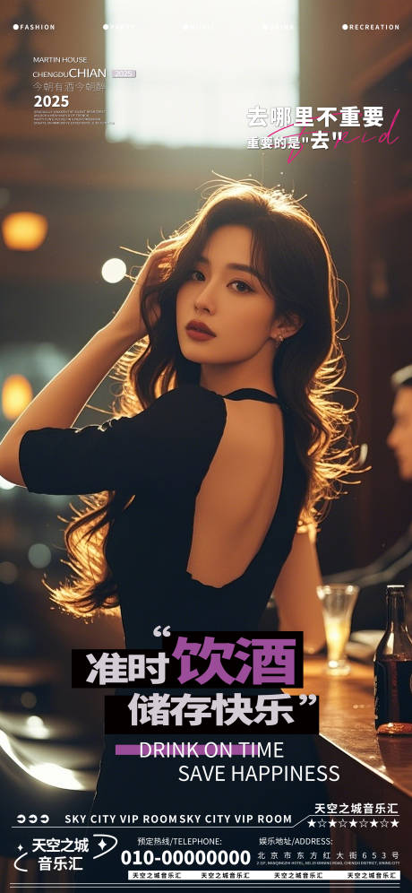 源文件下载【酒吧夜店娱乐海报】编号：34890030273074021