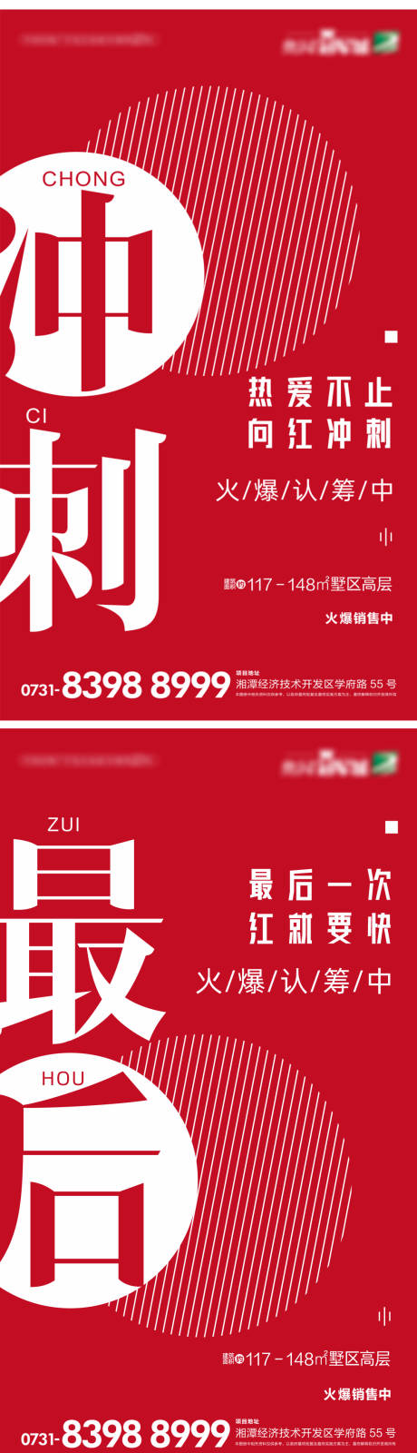 源文件下載【享設計】搜索編號：82080030115091469【沖刺海報】