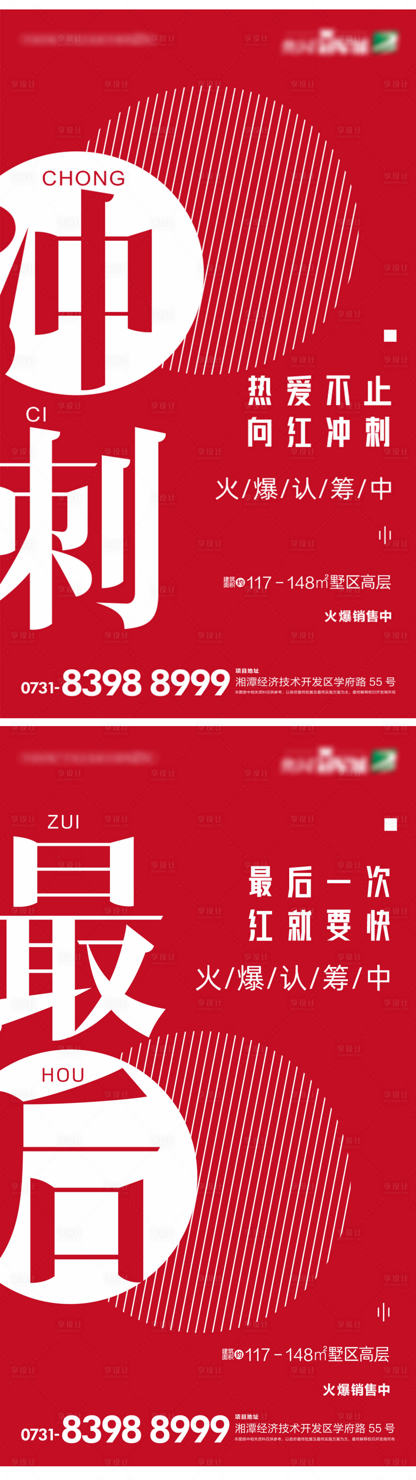 源文件下載【享設計】搜索編號：82080030115091469【沖刺海報】
