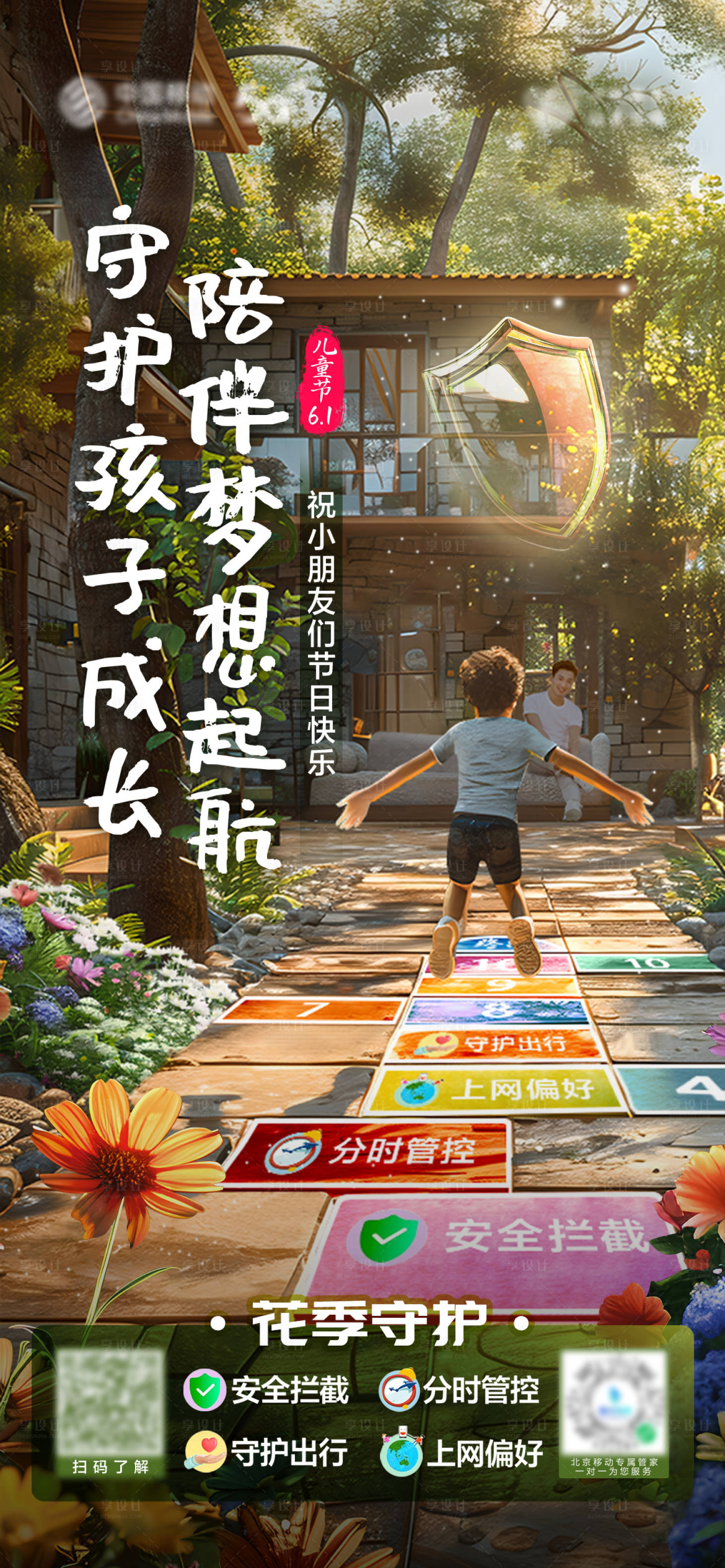 源文件下載【享設計】搜索編號：25540030315065462【兒童節節日移動端海報】