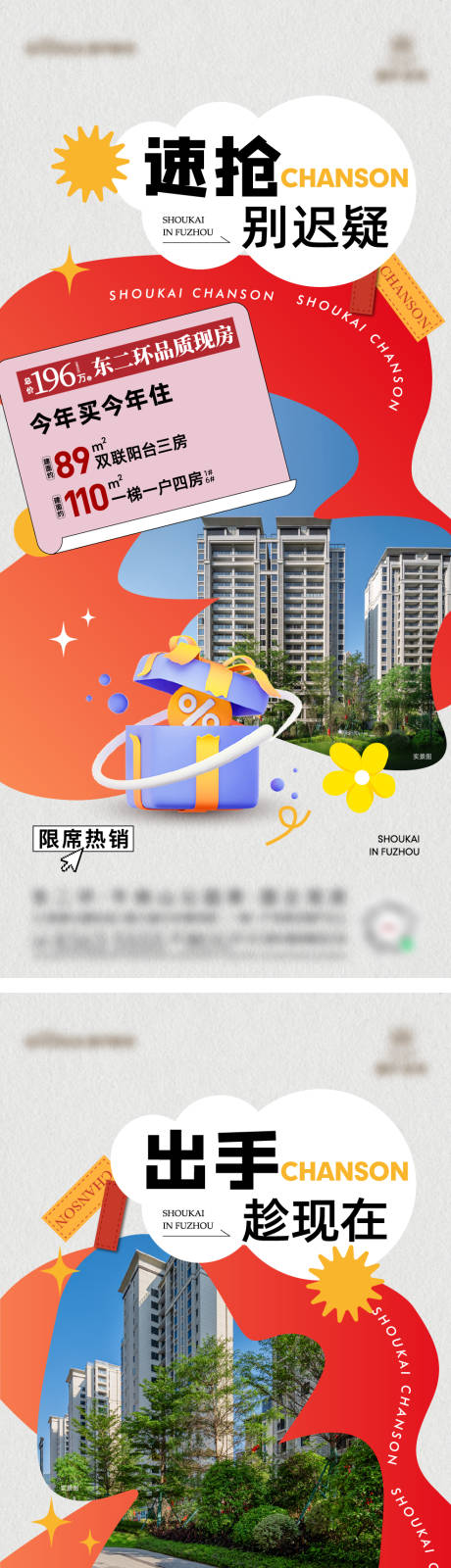 源文件下载【享设计】搜索编号：62160030077401921【地产卖压系列海报】