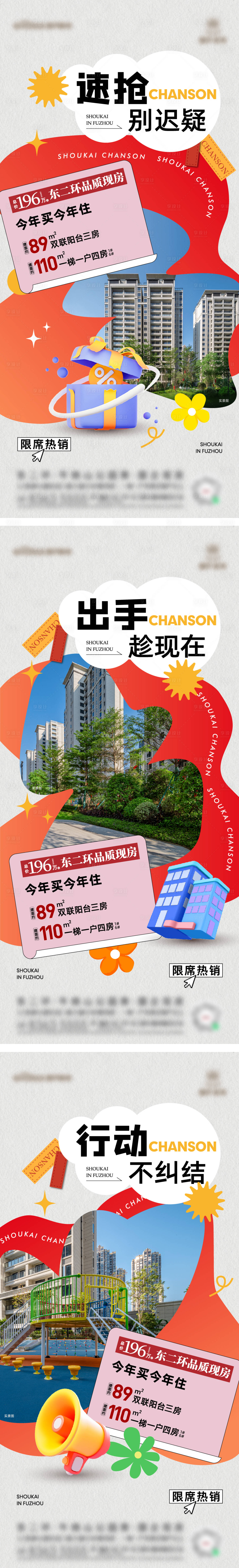 源文件下载【享设计】搜索编号：62160030077401921【地产卖压系列海报】