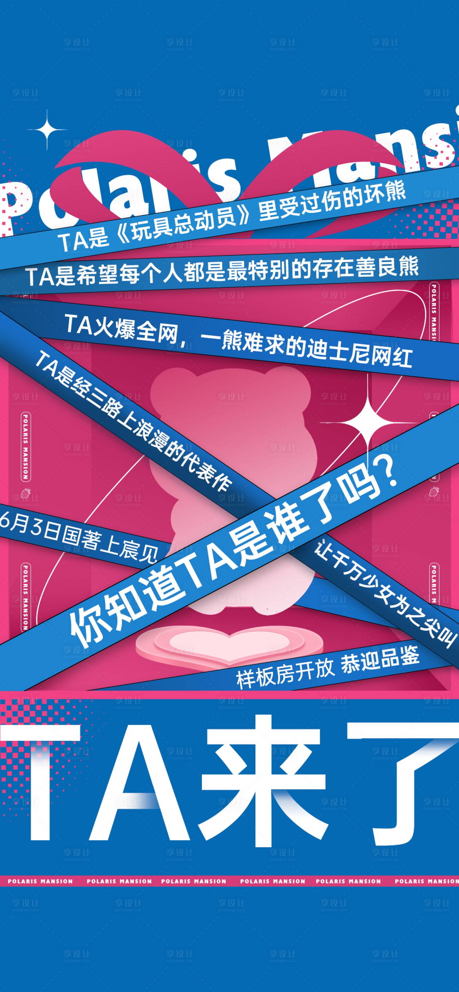源文件下载【地产草莓熊悬念海报】编号：54990029914484856
