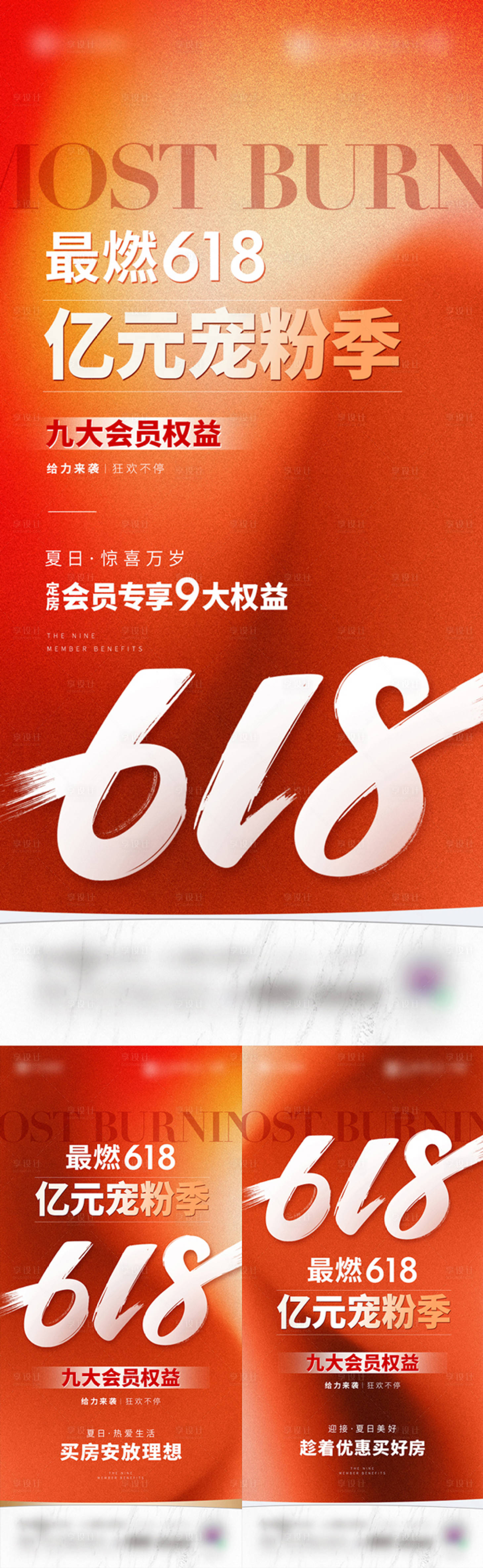 源文件下载【享设计】搜索编号：51120030493906181【地产618活动微单】