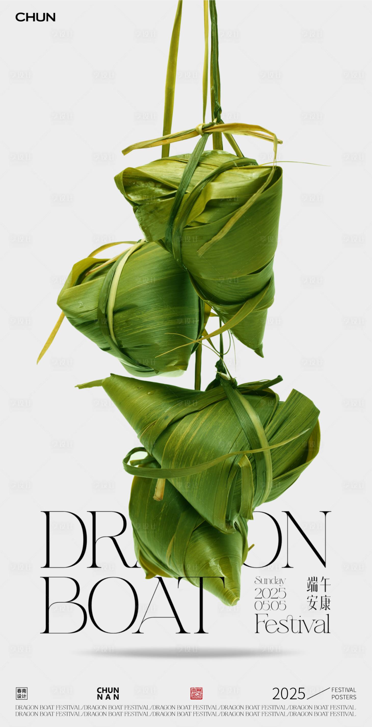 源文件下载【享设计】搜索编号：44050030438814895【端午节海报】