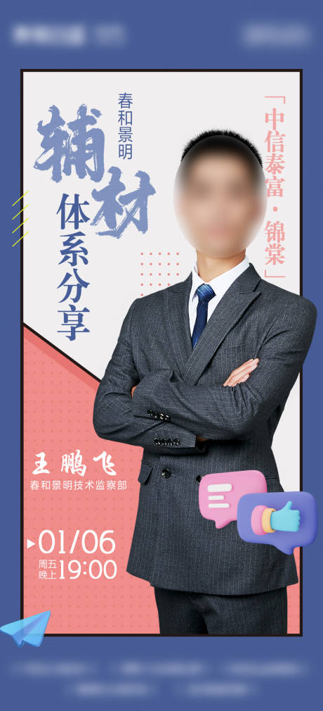 源文件下载【地产人物直播海报】编号：54020029899668126