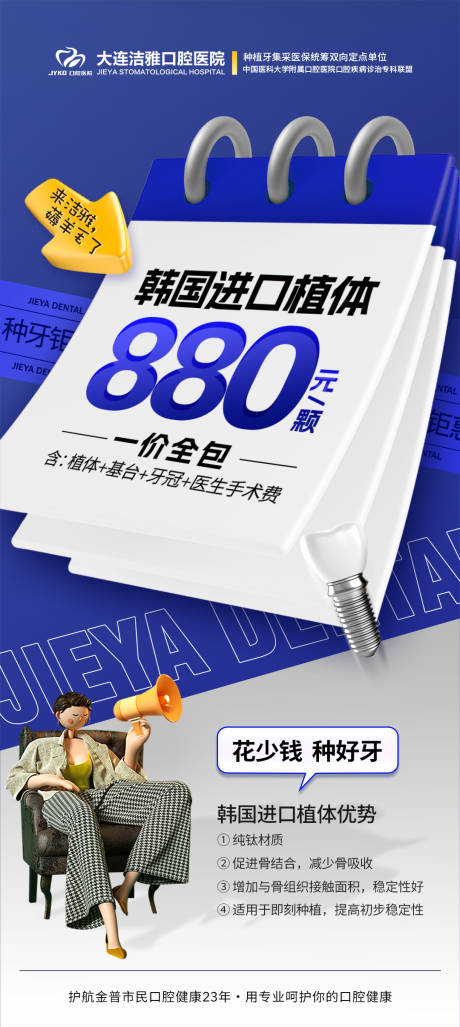 源文件下载【享设计】搜索编号：70130030320934645【口腔种植牙活动海报】