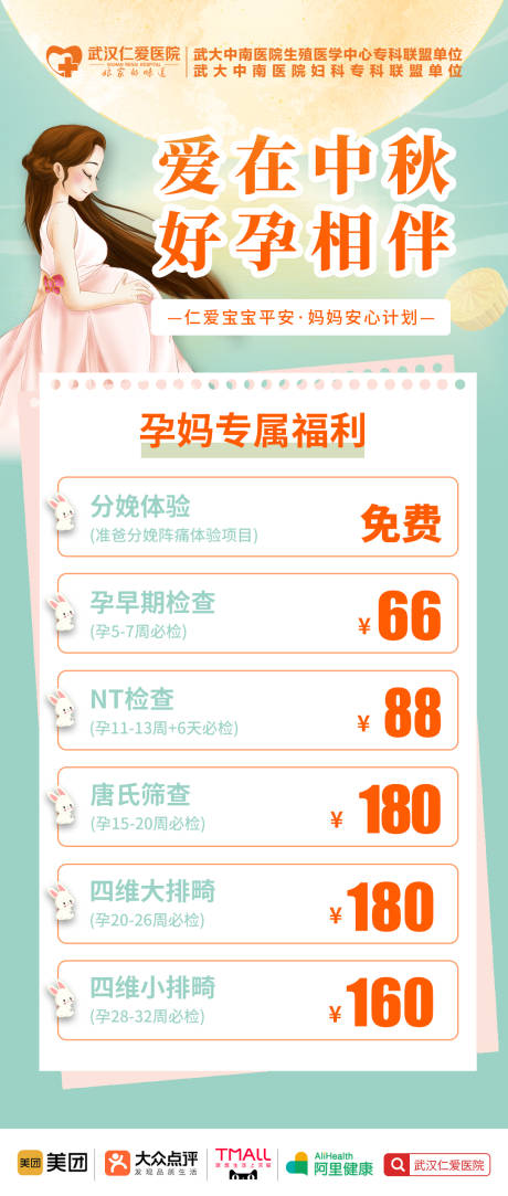 源文件下載【產科中秋節海報】編號：48330030065526984
