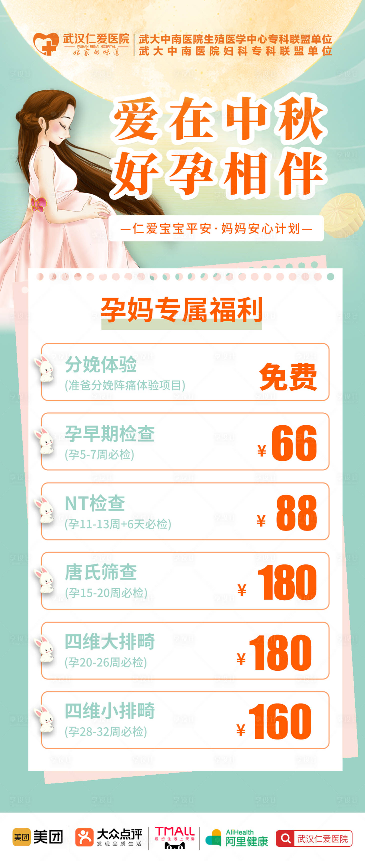 源文件下载【享设计】搜索编号：48330030065526984【产科中秋节海报】