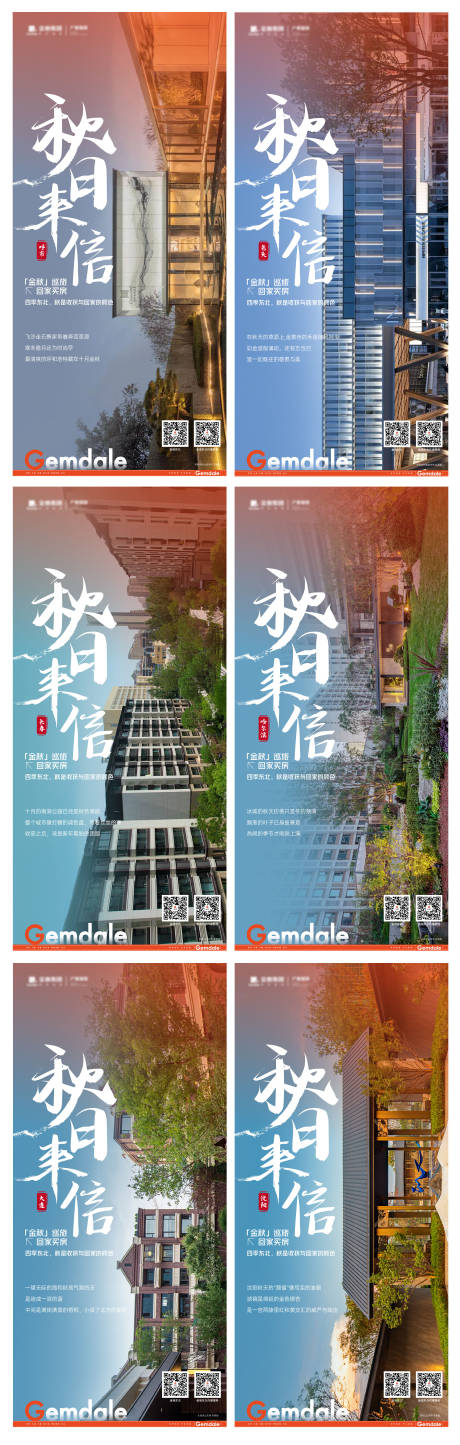 源文件下載【享設計】搜索編號：89020030265644432【秋意海報】