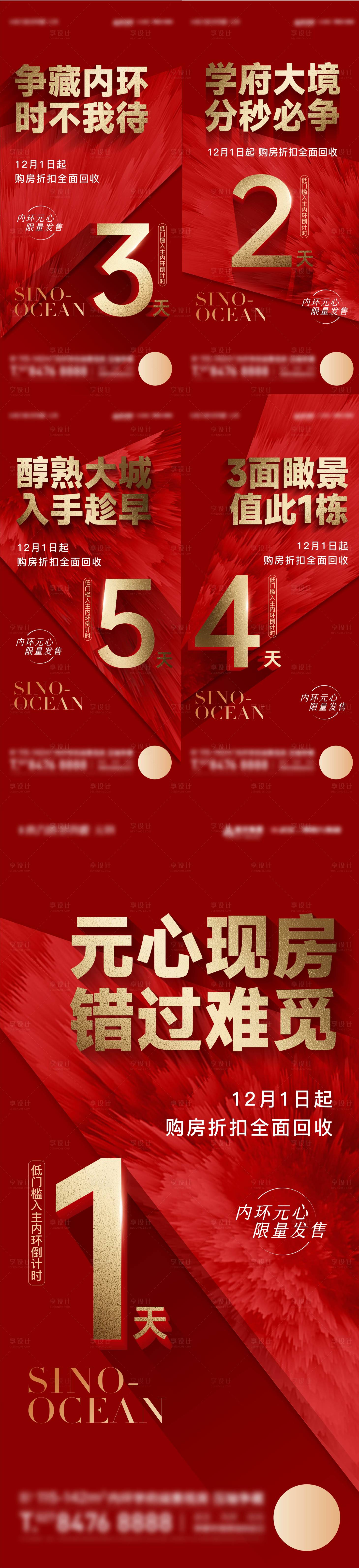 源文件下载【地产倒计时红稿】编号：71260030438128396