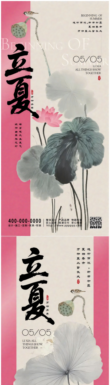 源文件下載【享設(shè)計】搜索編號：35390030253688703【立夏海報】