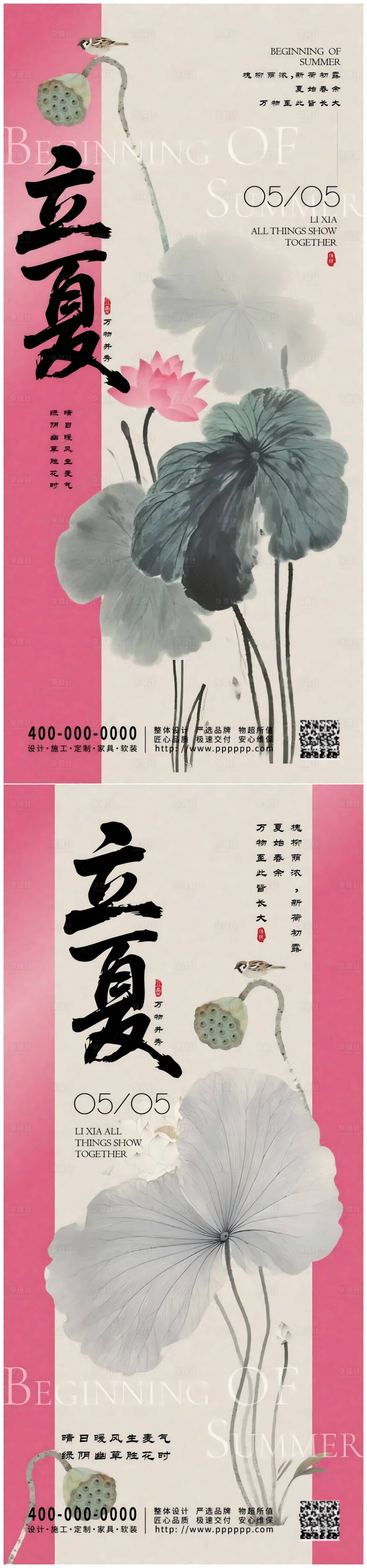 源文件下載【享設(shè)計(jì)】搜索編號(hào)：35390030253688703【立夏海報(bào)】