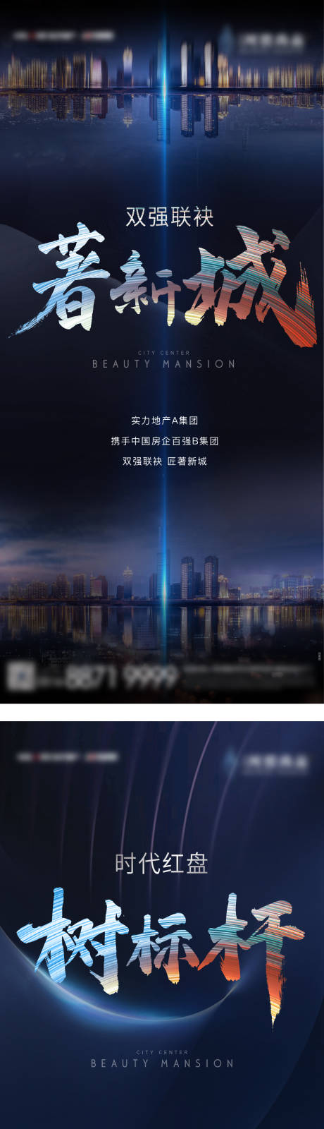 源文件下载【地产联合出品概念价值系列宣传海报】编号：67250030378814369