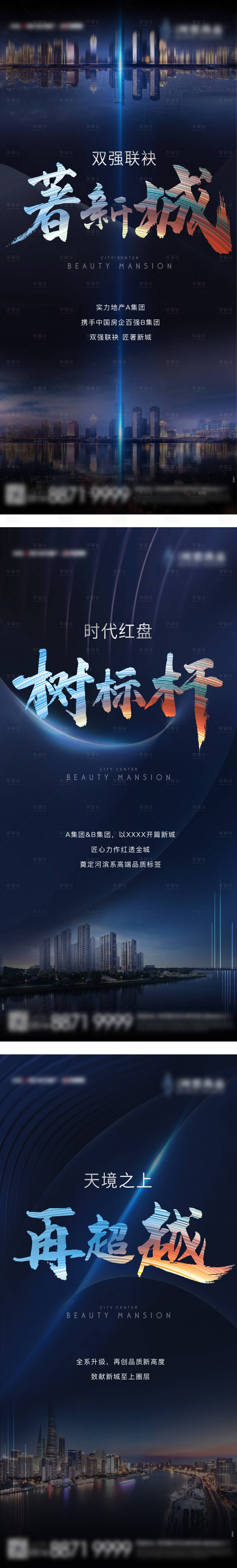 源文件下载【地产联合出品概念价值系列宣传海报】编号：67250030378814369