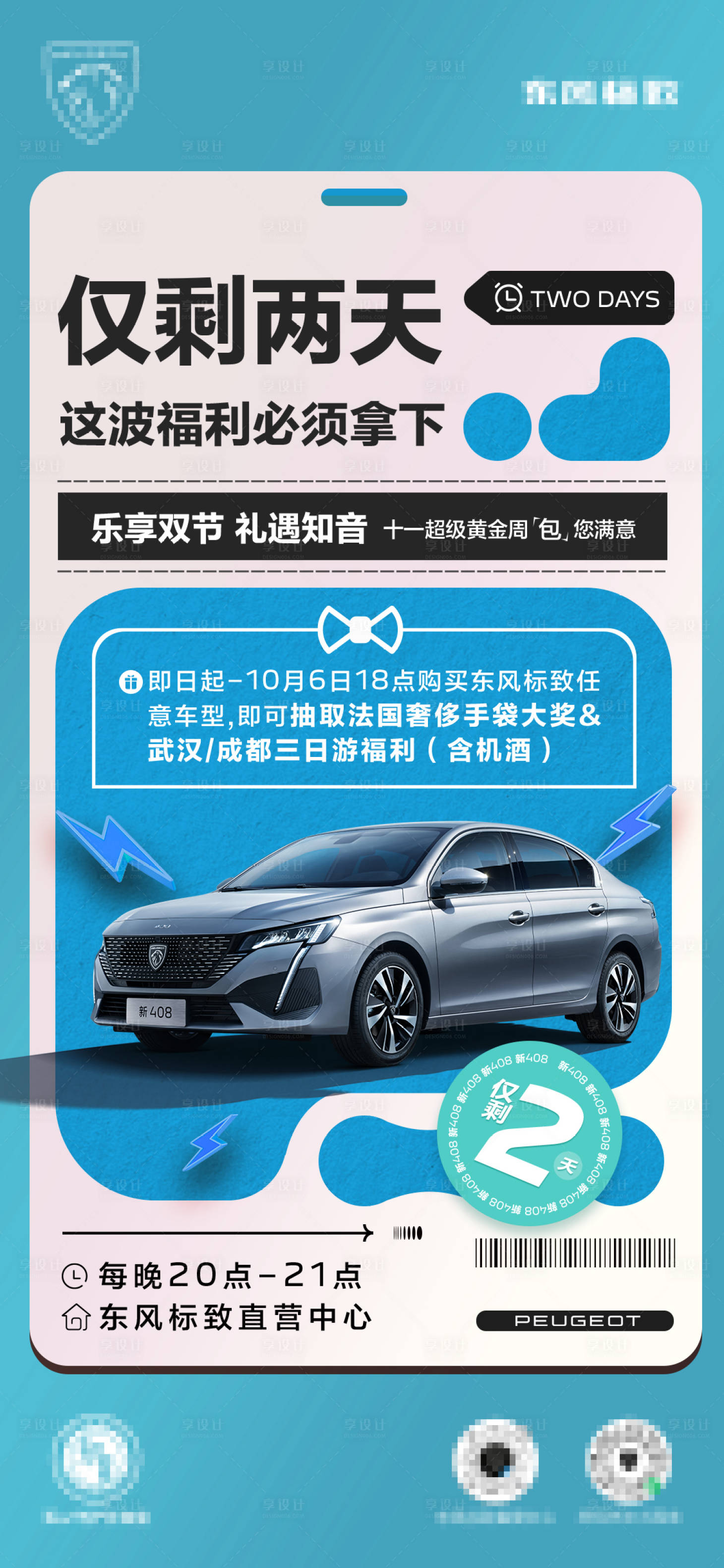 源文件下載【享設(shè)計】搜索編號：94540029888423187【汽車海報】