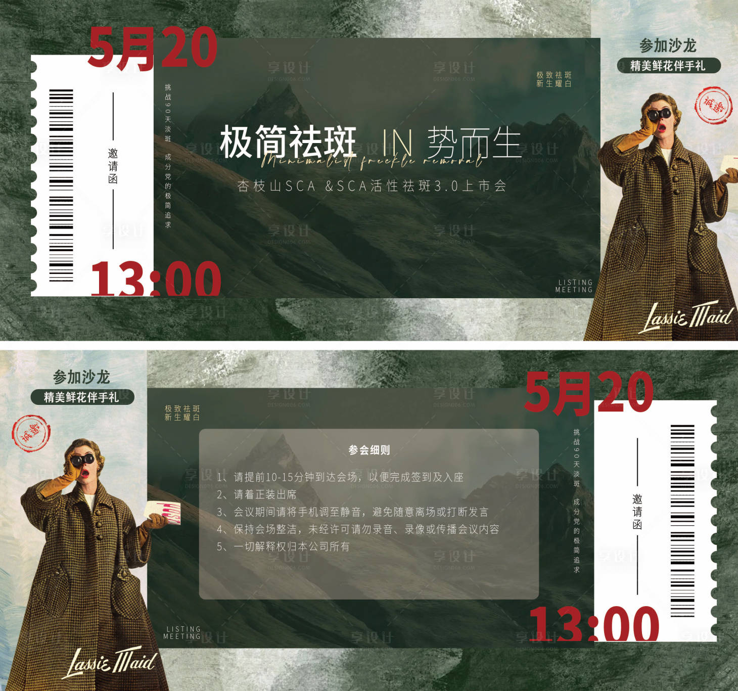 源文件下載【享設計】搜索編號：98550030480713679【醫美杏枝山】