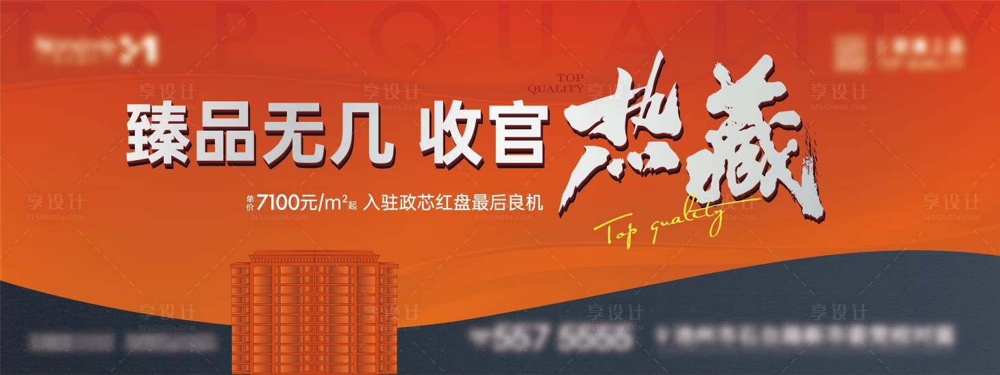 源文件下载【享设计】搜索编号：93700030091575326【地产收官主画面广告展板】