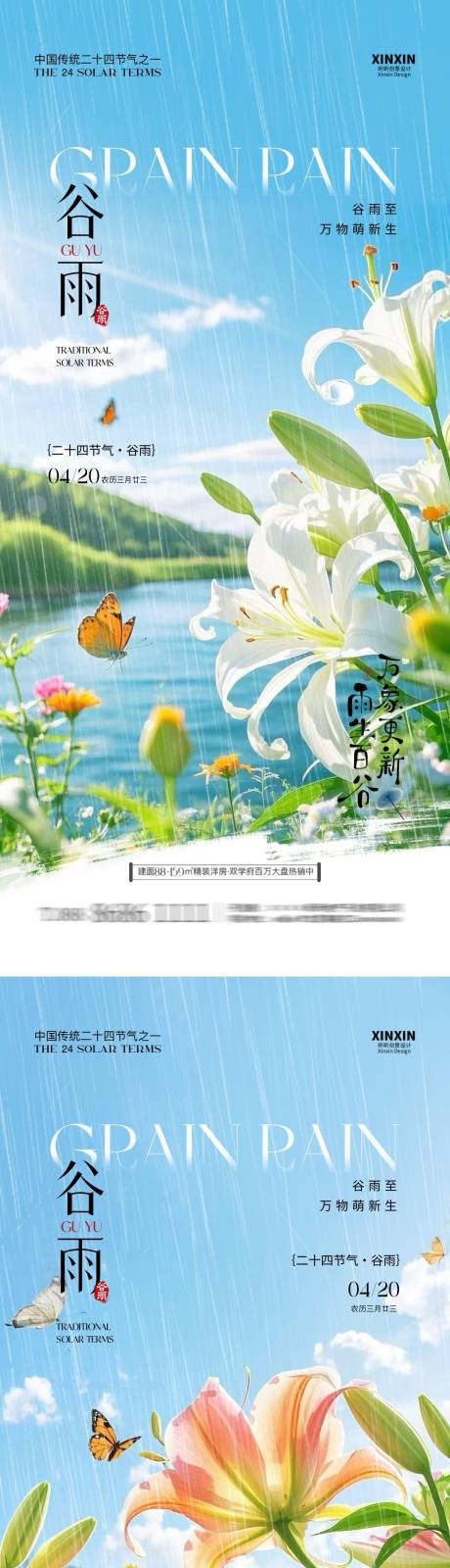 源文件下载【地产谷雨节气清新海报】编号：89630029969357641