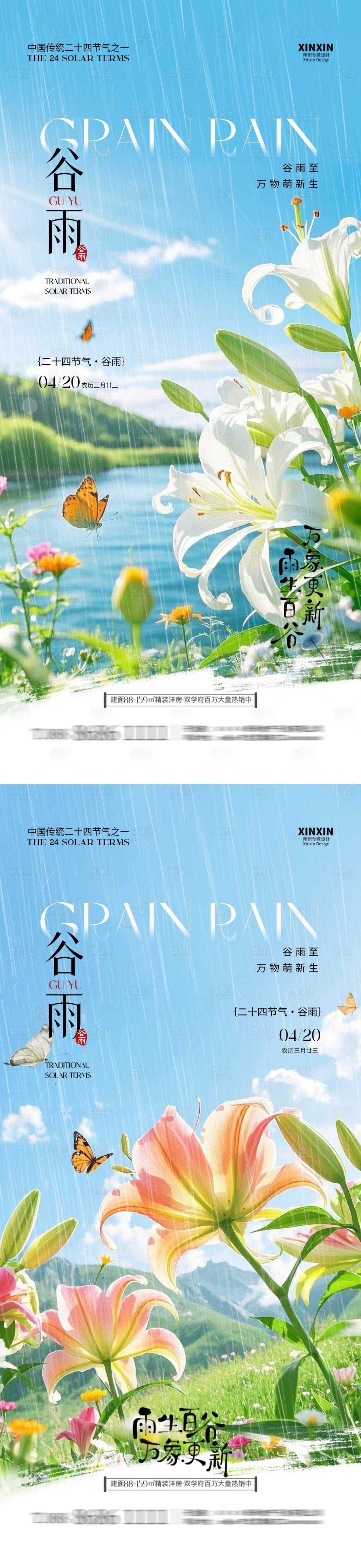 源文件下载【享设计】搜索编号：89630029969357641【地产谷雨节气清新海报】