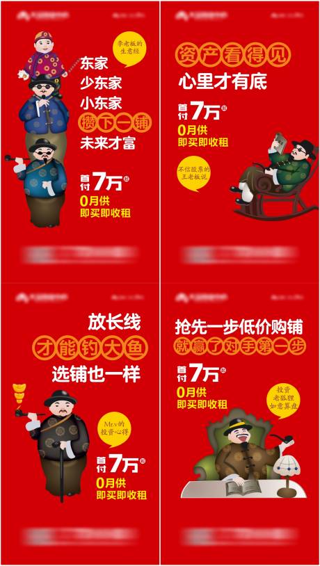 商铺价值海报 