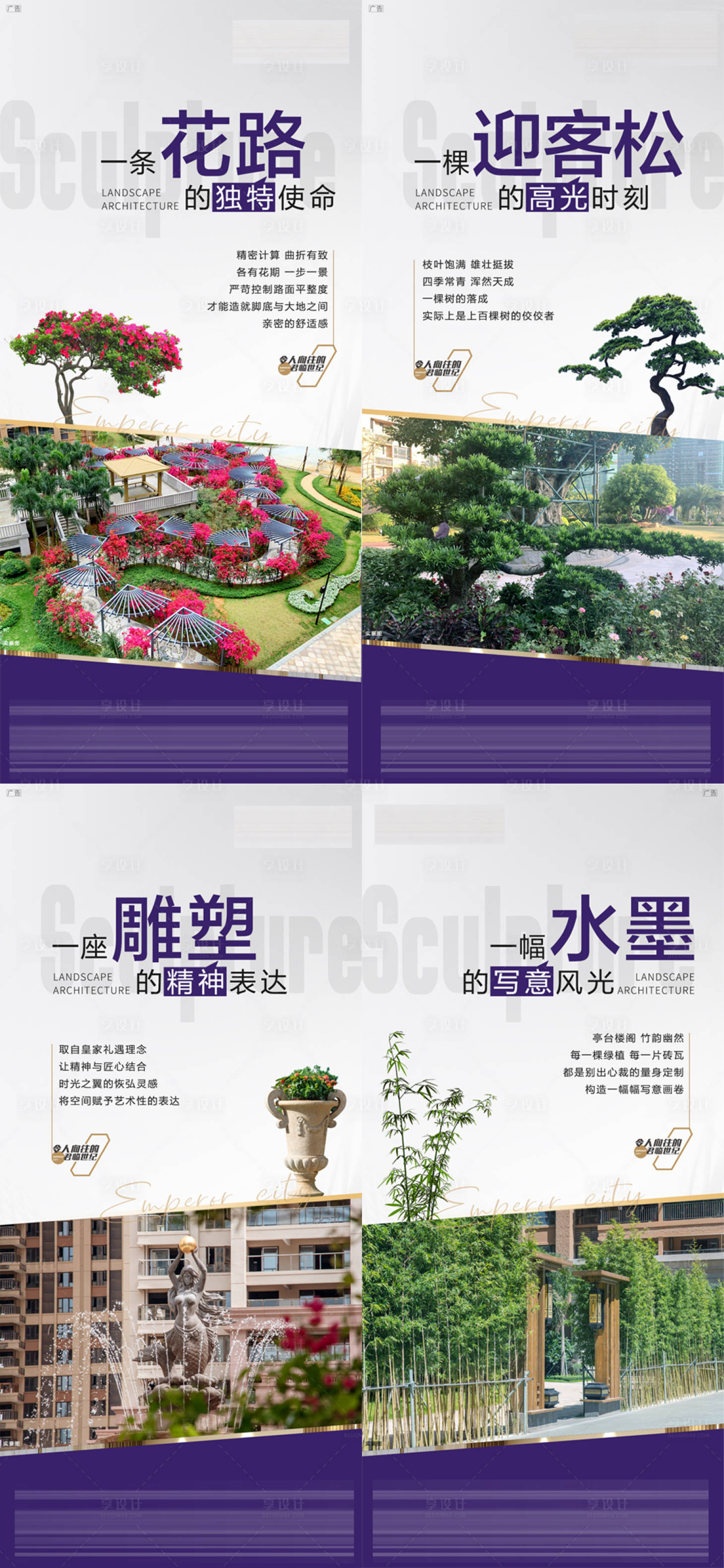 源文件下载【享设计】搜索编号：50420029987316073【园林价值系列】