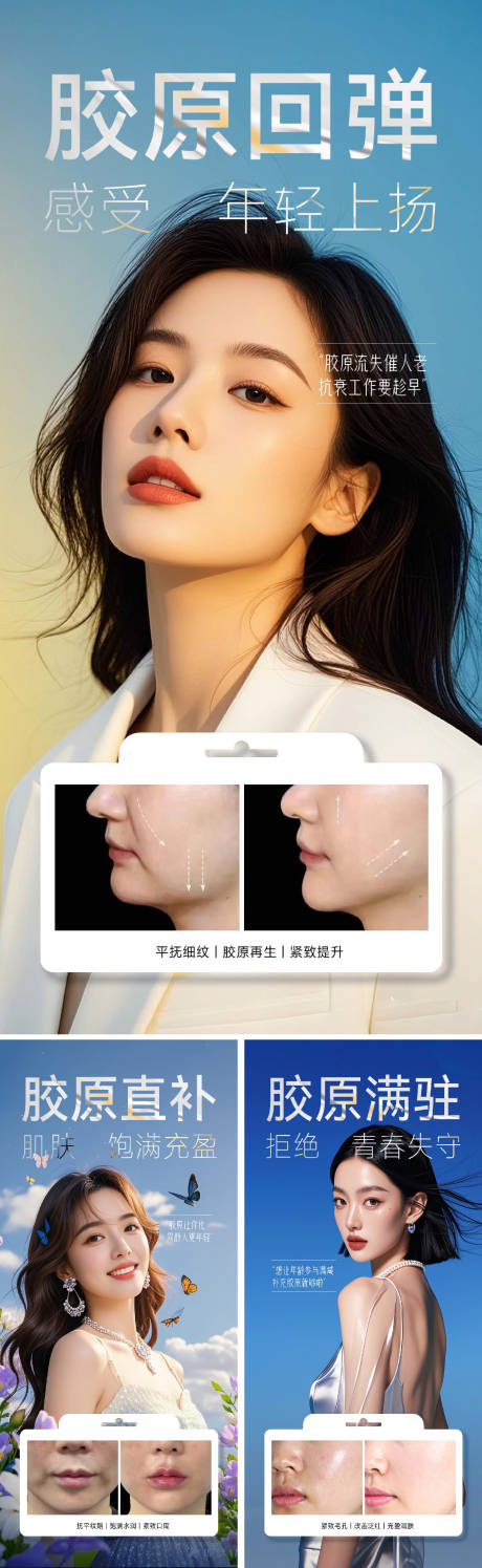源文件下載【醫美品宣海報】編號：68320029976951133