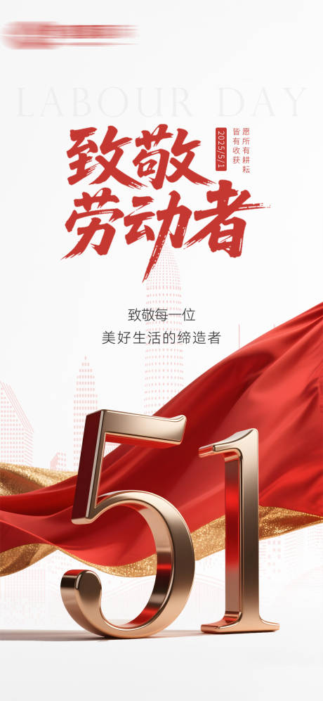 源文件下载【五一海报】编号：92030030500364803