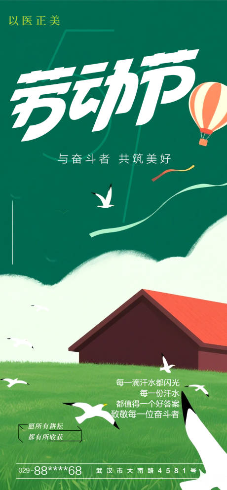 51劳动节插画海报