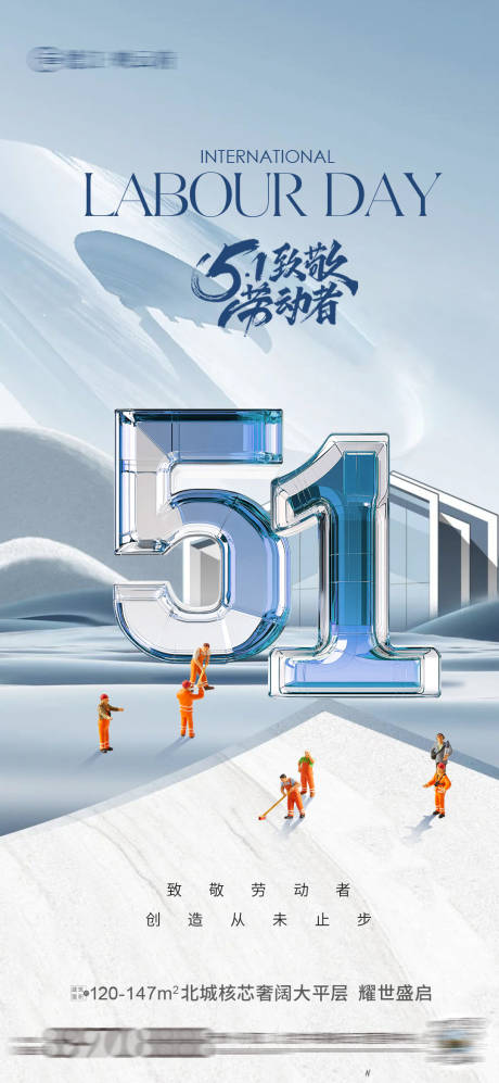 源文件下载【劳动节海报】编号：55910030382321964