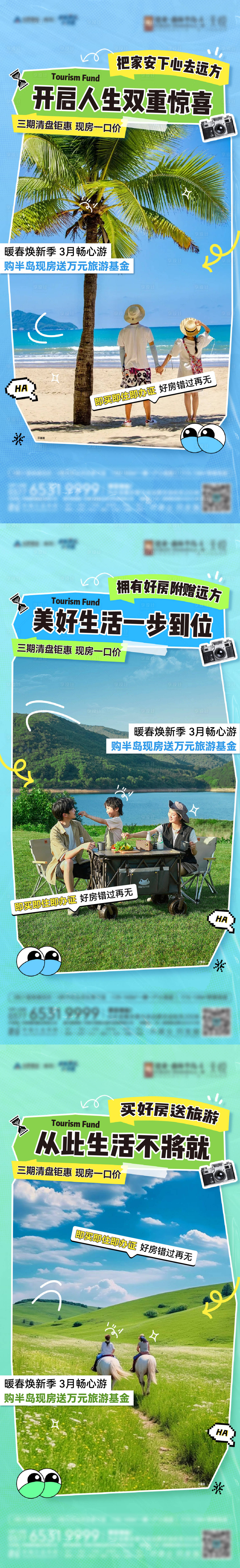 源文件下载【享设计】搜索编号：57720030036034110【买房送旅游系列图】