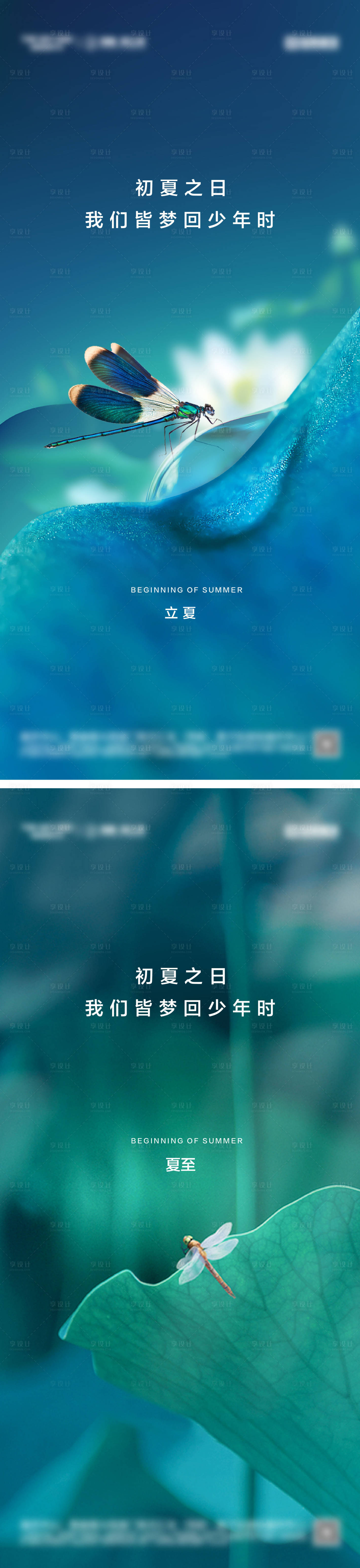 源文件下載【享設計】搜索編號：35310030088601675【立夏夏至節氣海報】